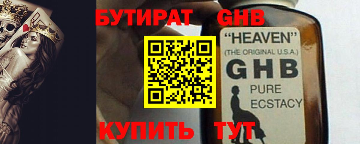 БУТИРАТ  Вход с VPN  Майкоп  Бутират 1.4BDO 