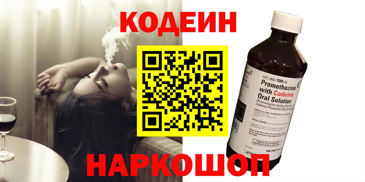 Codein Purple Drank  как найти закладки  Майкоп  Кодеиновый сироп Lean напиток Lean (лин)  Вход с VPN 