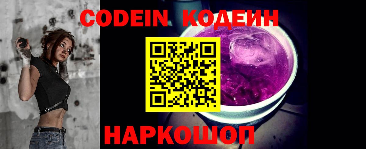Кодеиновый сироп Lean напиток Lean (лин) Майкоп