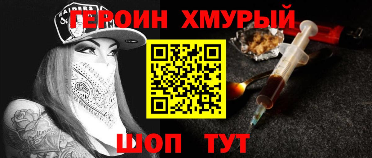 Героин VHQ  Вход с VPN  Майкоп 